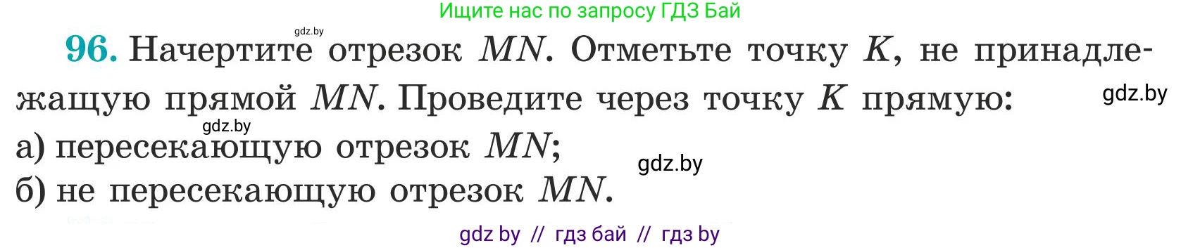 Математика, 5 класс Учебник, авторы: Герасимов Валерий Дмитриевич, Пирютко Ольга Николаевна, Лобанов Александр Павлович, издательство Адукацыя i выхаванне, Минск, 2025, белого цвета, Часть 1, страница 39, номер 96, Условие 2025
