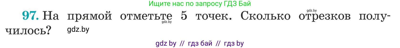 Математика, 5 класс Учебник, авторы: Герасимов Валерий Дмитриевич, Пирютко Ольга Николаевна, Лобанов Александр Павлович, издательство Адукацыя i выхаванне, Минск, 2025, белого цвета, Часть 1, страница 39, номер 97, Условие 2025