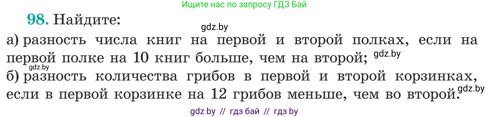 Математика, 5 класс Учебник, авторы: Герасимов Валерий Дмитриевич, Пирютко Ольга Николаевна, Лобанов Александр Павлович, издательство Адукацыя i выхаванне, Минск, 2025, белого цвета, Часть 1, страница 39, номер 98, Условие 2025