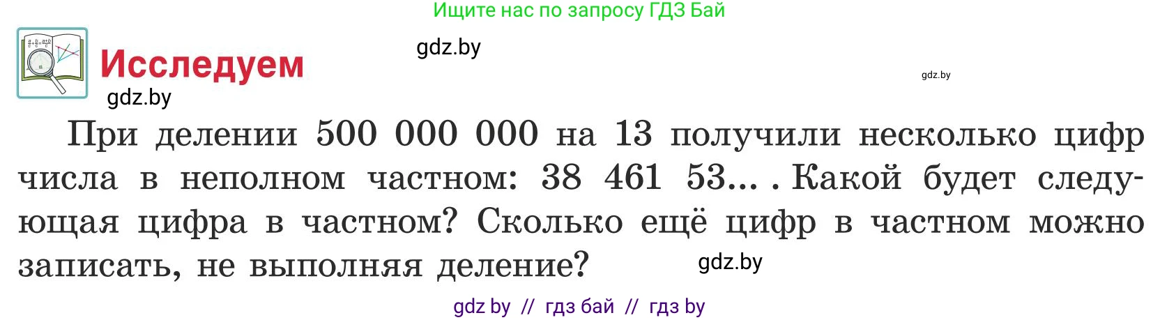 Математика, 5 класс Учебник, авторы: Герасимов Валерий Дмитриевич, Пирютко Ольга Николаевна, Лобанов Александр Павлович, издательство Адукацыя i выхаванне, Минск, 2025, белого цвета, Часть 1, страница 86, Условие 2025