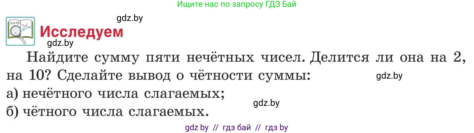 Математика, 5 класс Учебник, авторы: Герасимов Валерий Дмитриевич, Пирютко Ольга Николаевна, Лобанов Александр Павлович, издательство Адукацыя i выхаванне, Минск, 2025, белого цвета, Часть 1, страница 97, Условие 2025