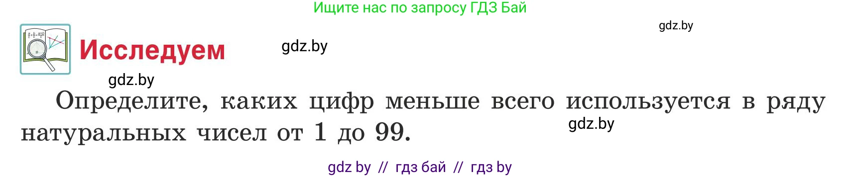 Математика, 5 класс Учебник, авторы: Герасимов Валерий Дмитриевич, Пирютко Ольга Николаевна, Лобанов Александр Павлович, издательство Адукацыя i выхаванне, Минск, 2025, белого цвета, Часть 1, страница 34, Условие 2025