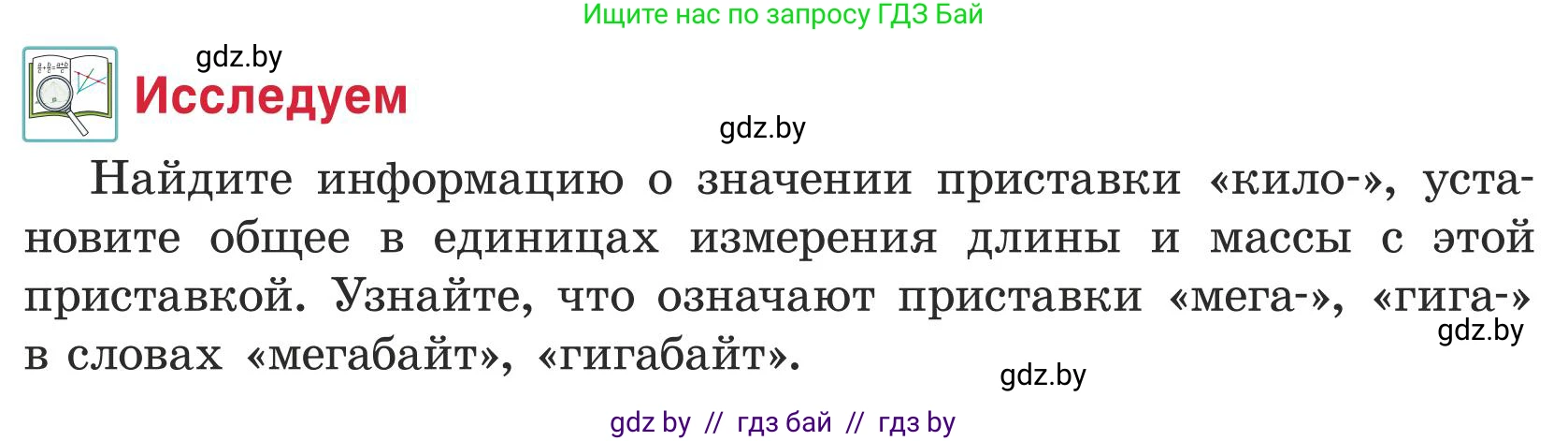 Математика, 5 класс Учебник, авторы: Герасимов Валерий Дмитриевич, Пирютко Ольга Николаевна, Лобанов Александр Павлович, издательство Адукацыя i выхаванне, Минск, 2025, белого цвета, Часть 1, страница 44, Условие 2025