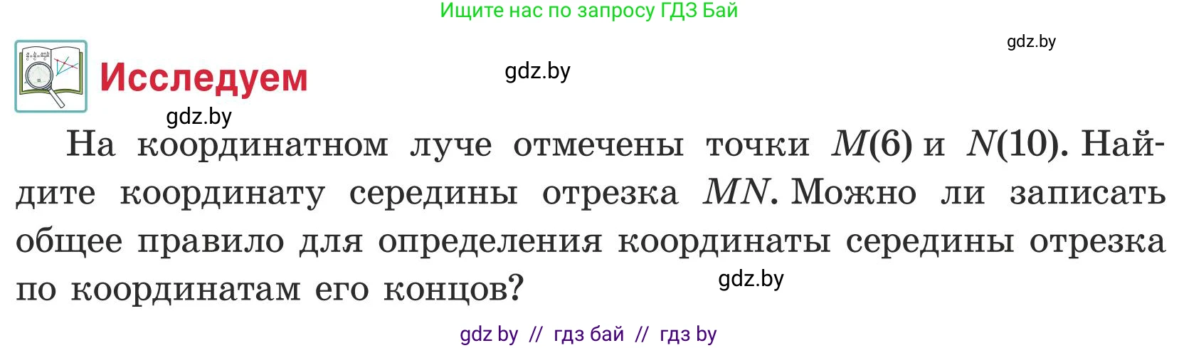 Математика, 5 класс Учебник, авторы: Герасимов Валерий Дмитриевич, Пирютко Ольга Николаевна, Лобанов Александр Павлович, издательство Адукацыя i выхаванне, Минск, 2025, белого цвета, Часть 1, страница 49, Условие 2025