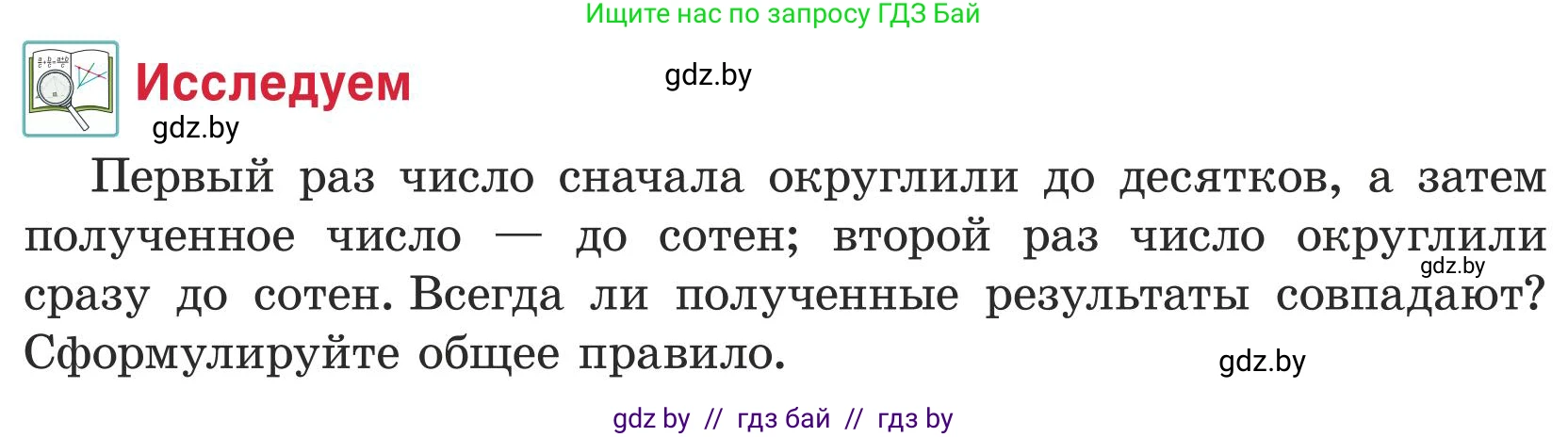 Математика, 5 класс Учебник, авторы: Герасимов Валерий Дмитриевич, Пирютко Ольга Николаевна, Лобанов Александр Павлович, издательство Адукацыя i выхаванне, Минск, 2025, белого цвета, Часть 1, страница 54, Условие 2025