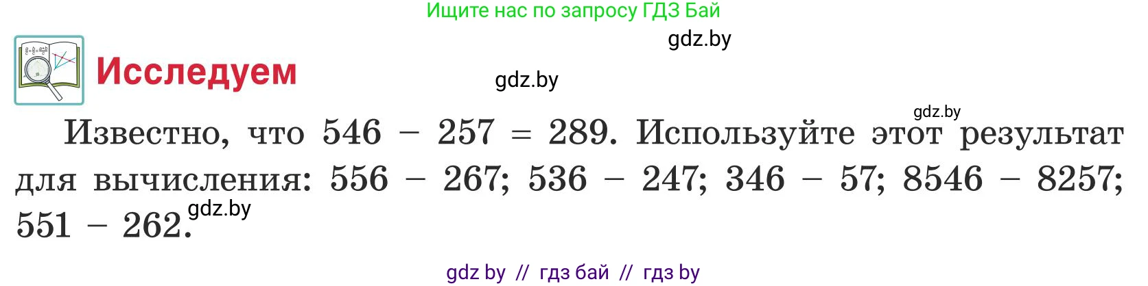 Математика, 5 класс Учебник, авторы: Герасимов Валерий Дмитриевич, Пирютко Ольга Николаевна, Лобанов Александр Павлович, издательство Адукацыя i выхаванне, Минск, 2025, белого цвета, Часть 1, страница 63, Условие 2025
