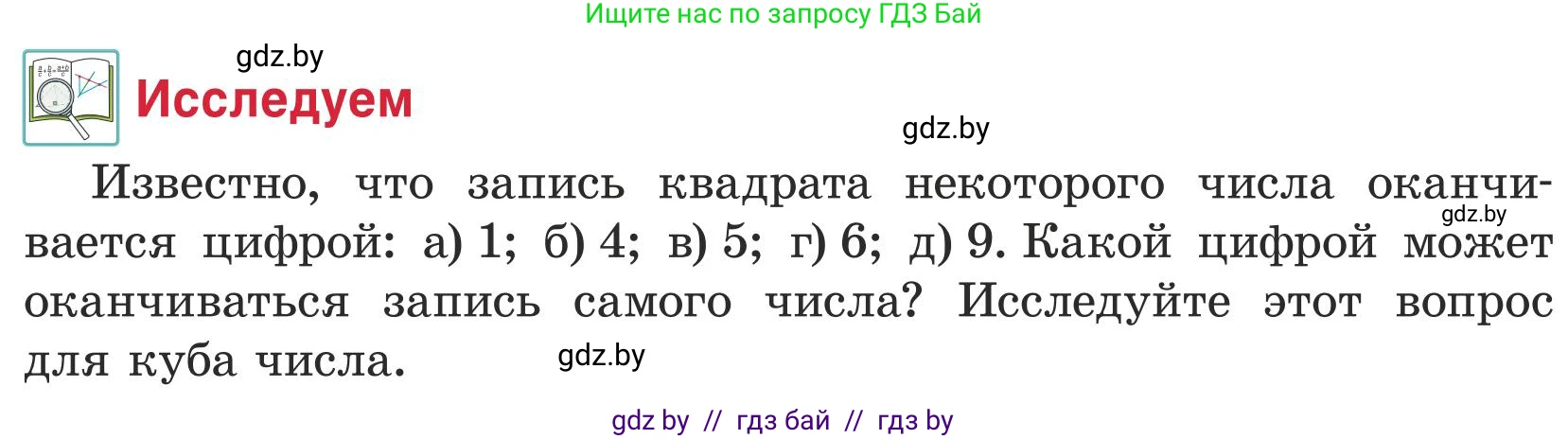 Математика, 5 класс Учебник, авторы: Герасимов Валерий Дмитриевич, Пирютко Ольга Николаевна, Лобанов Александр Павлович, издательство Адукацыя i выхаванне, Минск, 2025, белого цвета, Часть 1, страница 82, Условие 2025
