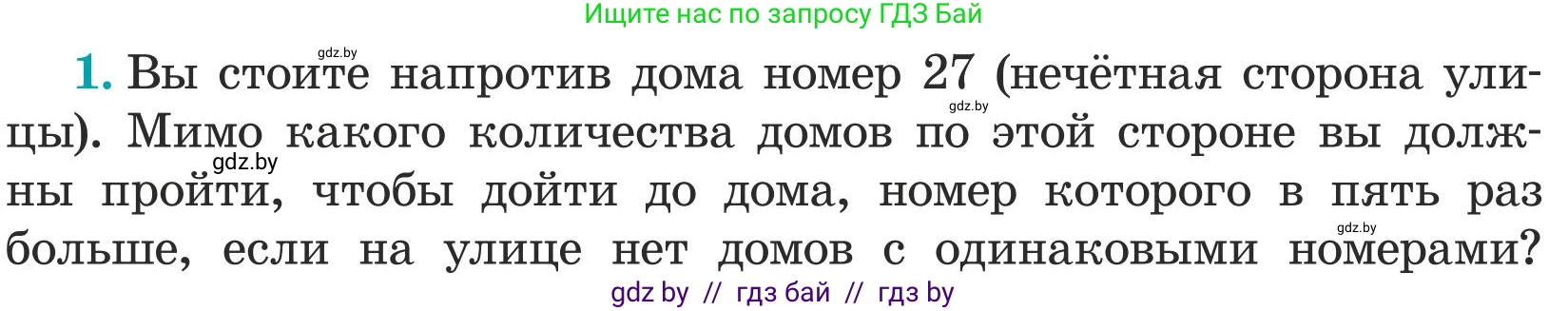 Математика, 5 класс Учебник, авторы: Герасимов Валерий Дмитриевич, Пирютко Ольга Николаевна, Лобанов Александр Павлович, издательство Адукацыя i выхаванне, Минск, 2025, белого цвета, Часть 1, страница 107, номер 1, Условие 2025
