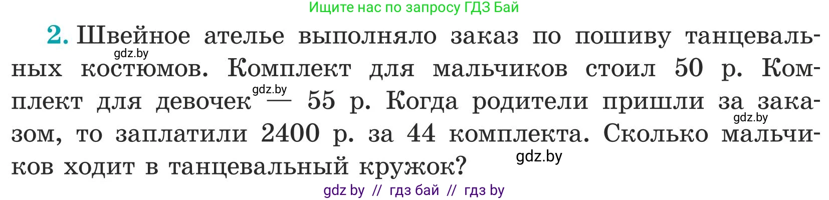 Математика, 5 класс Учебник, авторы: Герасимов Валерий Дмитриевич, Пирютко Ольга Николаевна, Лобанов Александр Павлович, издательство Адукацыя i выхаванне, Минск, 2025, белого цвета, Часть 1, страница 107, номер 2, Условие 2025