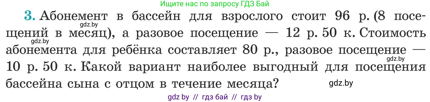 Математика, 5 класс Учебник, авторы: Герасимов Валерий Дмитриевич, Пирютко Ольга Николаевна, Лобанов Александр Павлович, издательство Адукацыя i выхаванне, Минск, 2025, белого цвета, Часть 1, страница 107, номер 3, Условие 2025