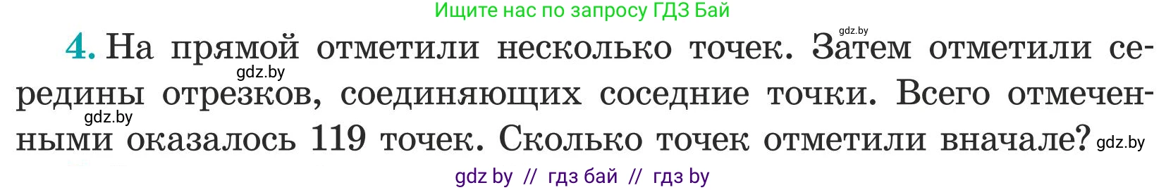 Математика, 5 класс Учебник, авторы: Герасимов Валерий Дмитриевич, Пирютко Ольга Николаевна, Лобанов Александр Павлович, издательство Адукацыя i выхаванне, Минск, 2025, белого цвета, Часть 1, страница 107, номер 4, Условие 2025