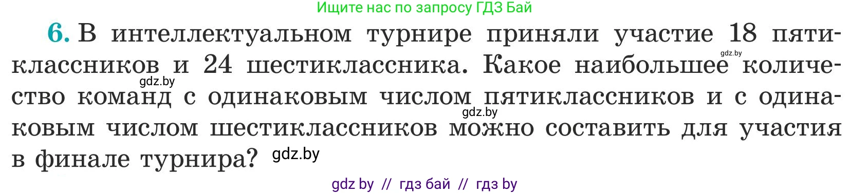 Математика, 5 класс Учебник, авторы: Герасимов Валерий Дмитриевич, Пирютко Ольга Николаевна, Лобанов Александр Павлович, издательство Адукацыя i выхаванне, Минск, 2025, белого цвета, Часть 1, страница 107, номер 6, Условие 2025