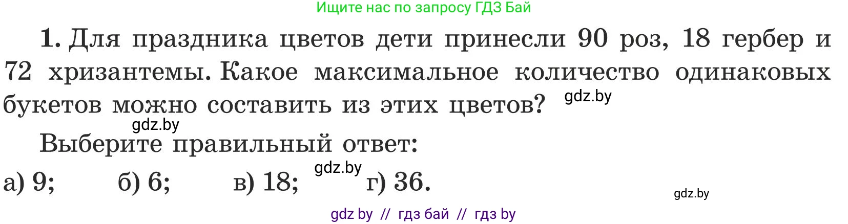 Математика, 5 класс Учебник, авторы: Герасимов Валерий Дмитриевич, Пирютко Ольга Николаевна, Лобанов Александр Павлович, издательство Адукацыя i выхаванне, Минск, 2025, белого цвета, Часть 1, страница 105, номер 1, Условие 2025