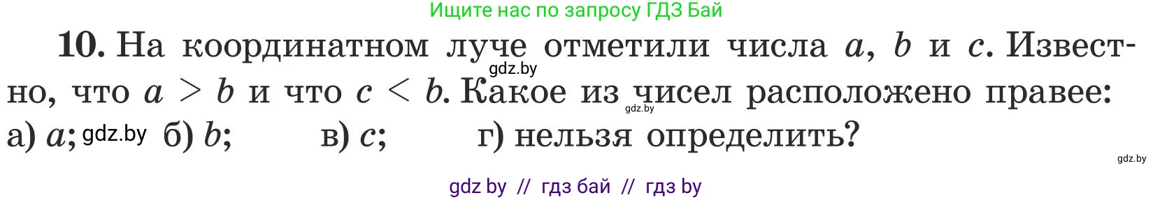 Математика, 5 класс Учебник, авторы: Герасимов Валерий Дмитриевич, Пирютко Ольга Николаевна, Лобанов Александр Павлович, издательство Адукацыя i выхаванне, Минск, 2025, белого цвета, Часть 1, страница 106, номер 10, Условие 2025