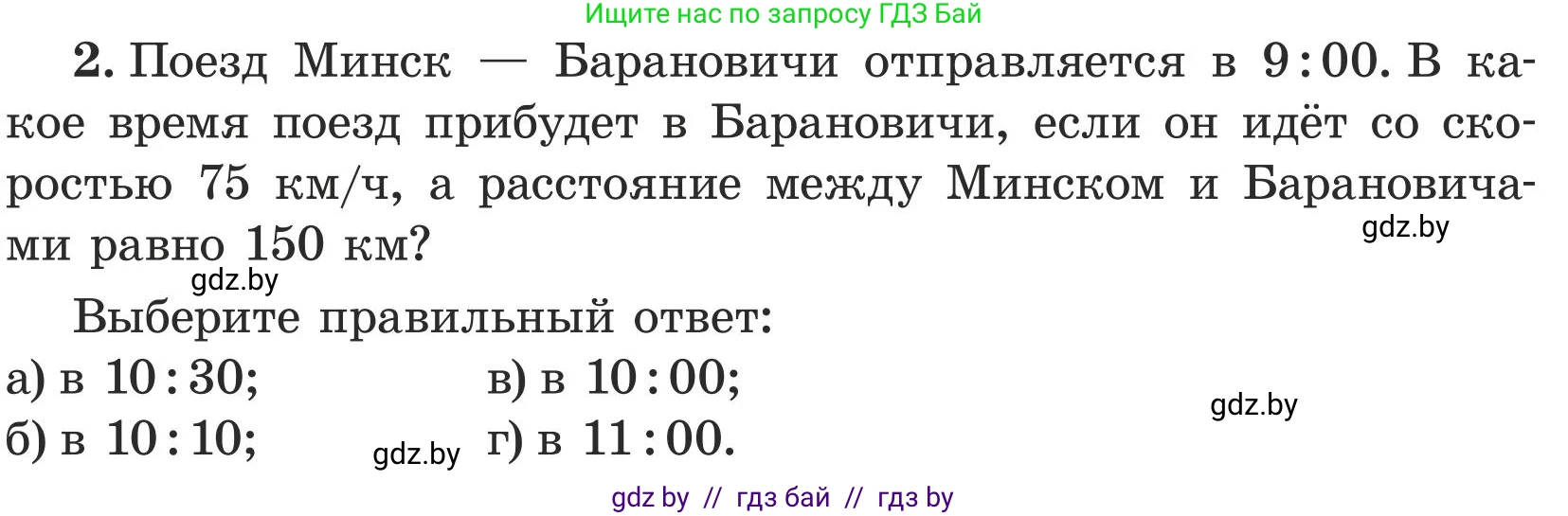 Математика, 5 класс Учебник, авторы: Герасимов Валерий Дмитриевич, Пирютко Ольга Николаевна, Лобанов Александр Павлович, издательство Адукацыя i выхаванне, Минск, 2025, белого цвета, Часть 1, страница 105, номер 2, Условие 2025