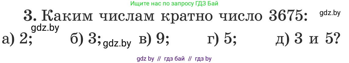 Математика, 5 класс Учебник, авторы: Герасимов Валерий Дмитриевич, Пирютко Ольга Николаевна, Лобанов Александр Павлович, издательство Адукацыя i выхаванне, Минск, 2025, белого цвета, Часть 1, страница 105, номер 3, Условие 2025