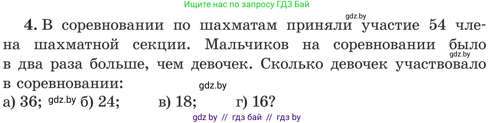 Математика, 5 класс Учебник, авторы: Герасимов Валерий Дмитриевич, Пирютко Ольга Николаевна, Лобанов Александр Павлович, издательство Адукацыя i выхаванне, Минск, 2025, белого цвета, Часть 1, страница 106, номер 4, Условие 2025