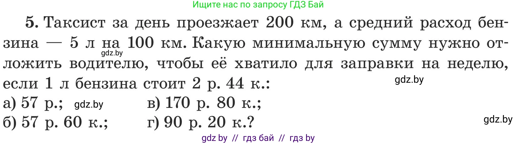 Математика, 5 класс Учебник, авторы: Герасимов Валерий Дмитриевич, Пирютко Ольга Николаевна, Лобанов Александр Павлович, издательство Адукацыя i выхаванне, Минск, 2025, белого цвета, Часть 1, страница 106, номер 5, Условие 2025