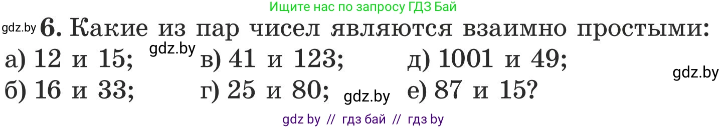Математика, 5 класс Учебник, авторы: Герасимов Валерий Дмитриевич, Пирютко Ольга Николаевна, Лобанов Александр Павлович, издательство Адукацыя i выхаванне, Минск, 2025, белого цвета, Часть 1, страница 106, номер 6, Условие 2025