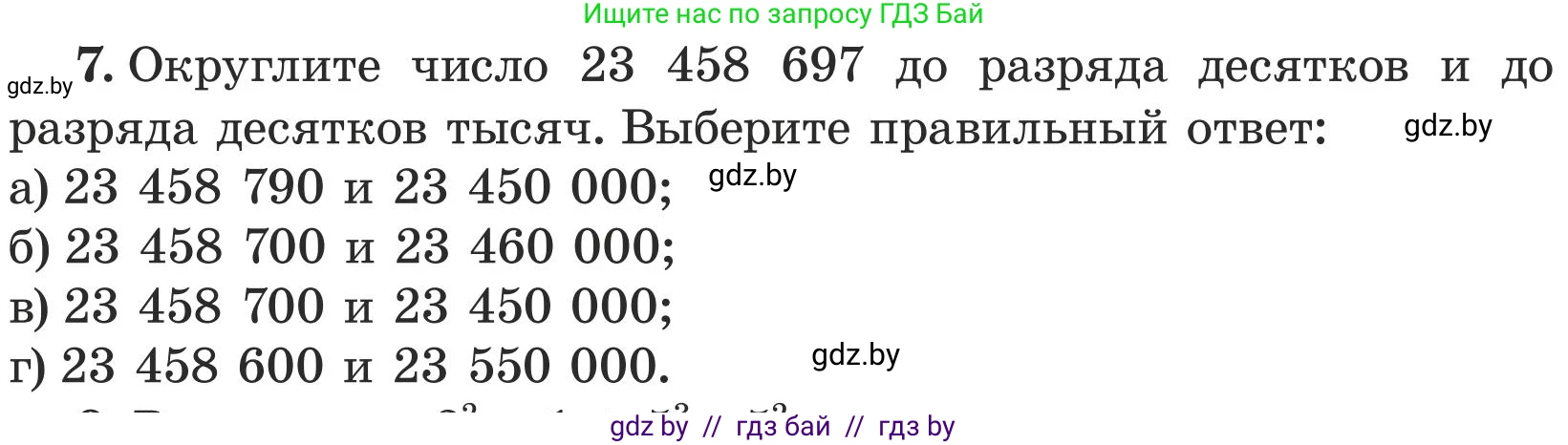 Математика, 5 класс Учебник, авторы: Герасимов Валерий Дмитриевич, Пирютко Ольга Николаевна, Лобанов Александр Павлович, издательство Адукацыя i выхаванне, Минск, 2025, белого цвета, Часть 1, страница 106, номер 7, Условие 2025