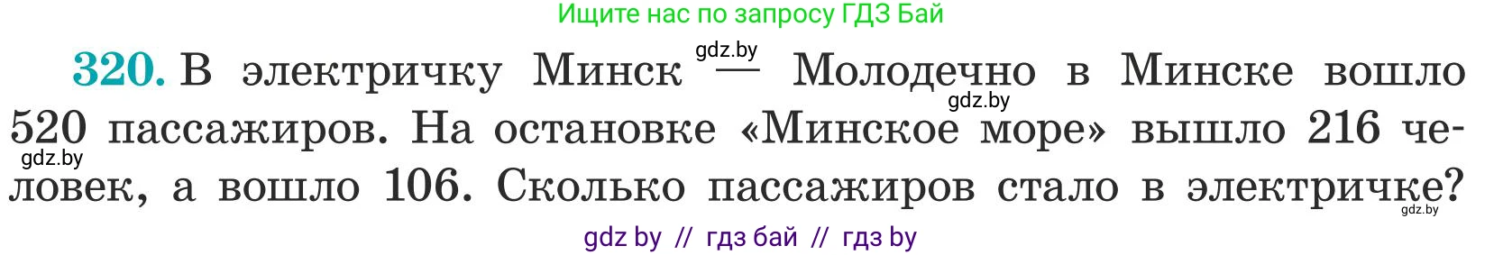 Математика, 5 класс Учебник, авторы: Герасимов Валерий Дмитриевич, Пирютко Ольга Николаевна, Лобанов Александр Павлович, издательство Адукацыя i выхаванне, Минск, 2025, белого цвета, Часть 1, страница 110, номер 320, Условие 2025 (продолжение 2)