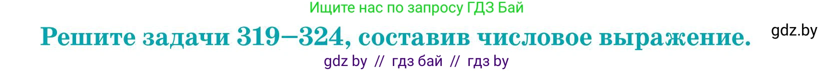 Математика, 5 класс Учебник, авторы: Герасимов Валерий Дмитриевич, Пирютко Ольга Николаевна, Лобанов Александр Павлович, издательство Адукацыя i выхаванне, Минск, 2025, белого цвета, Часть 1, страница 110, номер 323, Условие 2025