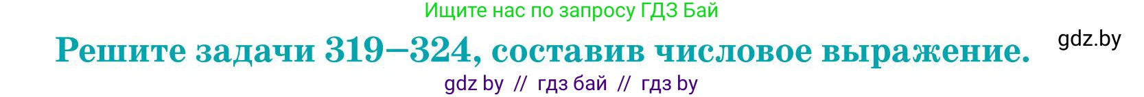 Математика, 5 класс Учебник, авторы: Герасимов Валерий Дмитриевич, Пирютко Ольга Николаевна, Лобанов Александр Павлович, издательство Адукацыя i выхаванне, Минск, 2025, белого цвета, Часть 1, страница 110, номер 324, Условие 2025