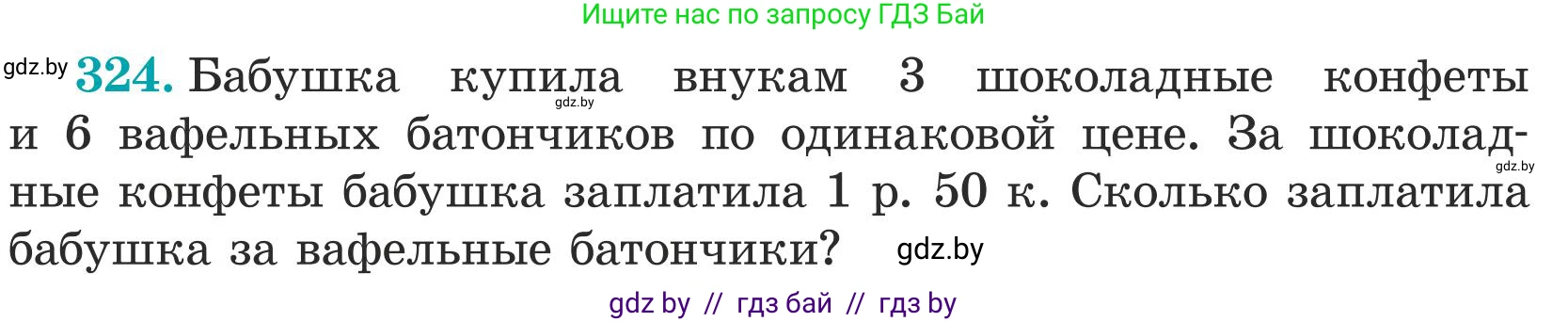 Математика, 5 класс Учебник, авторы: Герасимов Валерий Дмитриевич, Пирютко Ольга Николаевна, Лобанов Александр Павлович, издательство Адукацыя i выхаванне, Минск, 2025, белого цвета, Часть 1, страница 110, номер 324, Условие 2025 (продолжение 2)