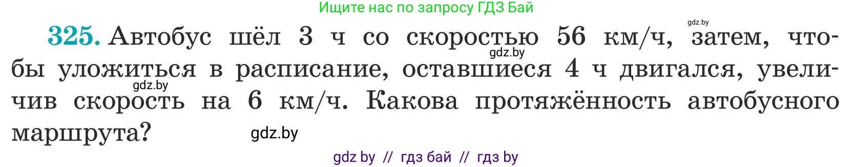 Математика, 5 класс Учебник, авторы: Герасимов Валерий Дмитриевич, Пирютко Ольга Николаевна, Лобанов Александр Павлович, издательство Адукацыя i выхаванне, Минск, 2025, белого цвета, Часть 1, страница 111, номер 325, Условие 2025