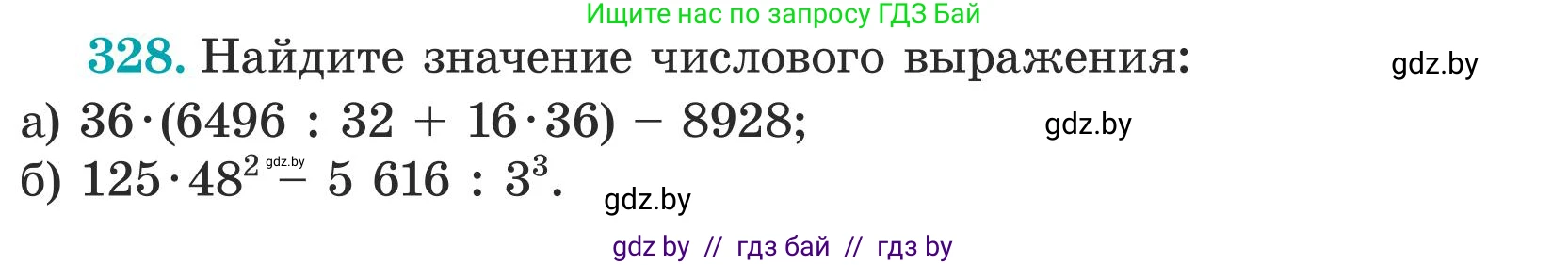 Математика, 5 класс Учебник, авторы: Герасимов Валерий Дмитриевич, Пирютко Ольга Николаевна, Лобанов Александр Павлович, издательство Адукацыя i выхаванне, Минск, 2025, белого цвета, Часть 1, страница 111, номер 328, Условие 2025