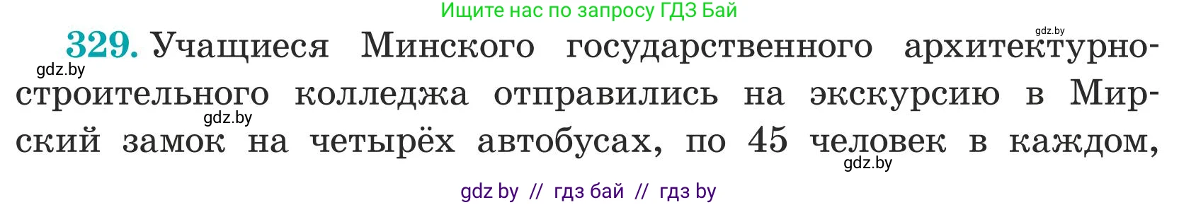 Математика, 5 класс Учебник, авторы: Герасимов Валерий Дмитриевич, Пирютко Ольга Николаевна, Лобанов Александр Павлович, издательство Адукацыя i выхаванне, Минск, 2025, белого цвета, Часть 1, страница 111, номер 329, Условие 2025