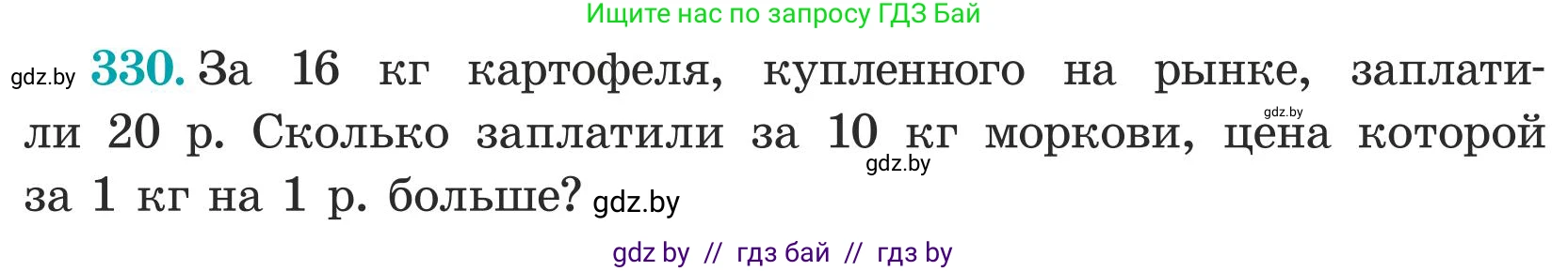 Математика, 5 класс Учебник, авторы: Герасимов Валерий Дмитриевич, Пирютко Ольга Николаевна, Лобанов Александр Павлович, издательство Адукацыя i выхаванне, Минск, 2025, белого цвета, Часть 1, страница 112, номер 330, Условие 2025