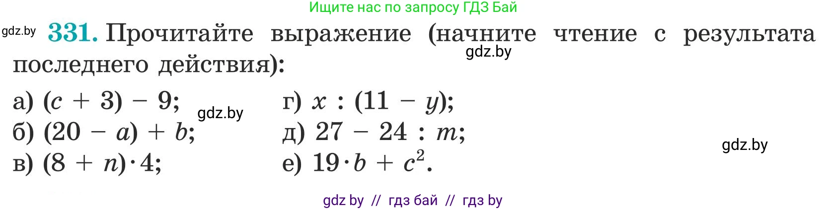 Математика, 5 класс Учебник, авторы: Герасимов Валерий Дмитриевич, Пирютко Ольга Николаевна, Лобанов Александр Павлович, издательство Адукацыя i выхаванне, Минск, 2025, белого цвета, Часть 1, страница 114, номер 331, Условие 2025