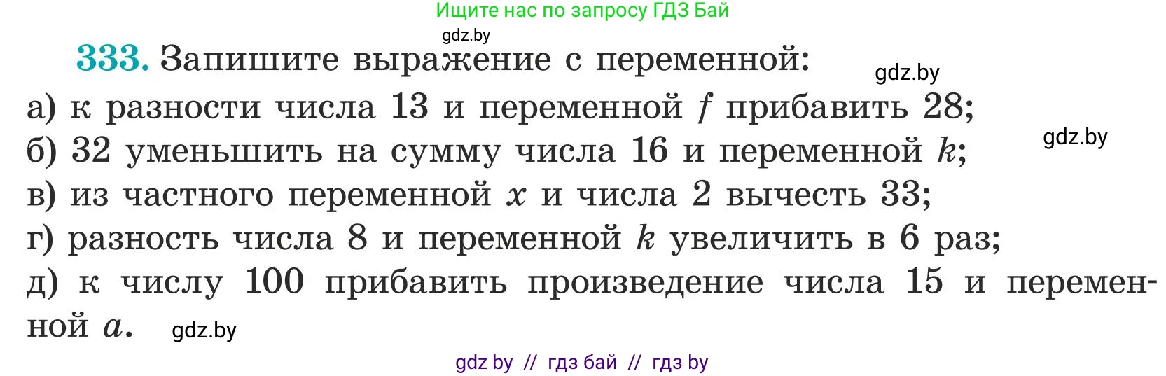 Математика, 5 класс Учебник, авторы: Герасимов Валерий Дмитриевич, Пирютко Ольга Николаевна, Лобанов Александр Павлович, издательство Адукацыя i выхаванне, Минск, 2025, белого цвета, Часть 1, страница 115, номер 333, Условие 2025