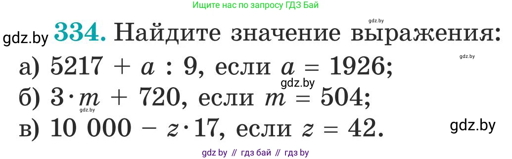 Математика, 5 класс Учебник, авторы: Герасимов Валерий Дмитриевич, Пирютко Ольга Николаевна, Лобанов Александр Павлович, издательство Адукацыя i выхаванне, Минск, 2025, белого цвета, Часть 1, страница 115, номер 334, Условие 2025