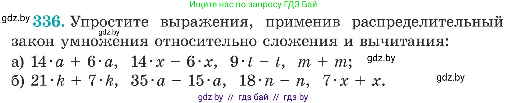 Математика, 5 класс Учебник, авторы: Герасимов Валерий Дмитриевич, Пирютко Ольга Николаевна, Лобанов Александр Павлович, издательство Адукацыя i выхаванне, Минск, 2025, белого цвета, Часть 1, страница 115, номер 336, Условие 2025