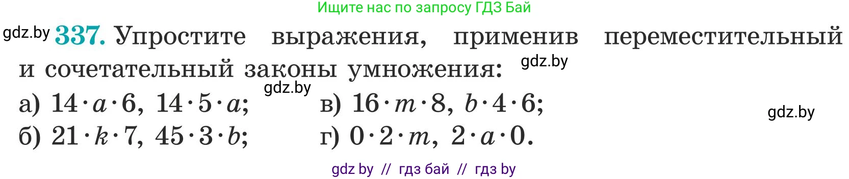 Математика, 5 класс Учебник, авторы: Герасимов Валерий Дмитриевич, Пирютко Ольга Николаевна, Лобанов Александр Павлович, издательство Адукацыя i выхаванне, Минск, 2025, белого цвета, Часть 1, страница 115, номер 337, Условие 2025