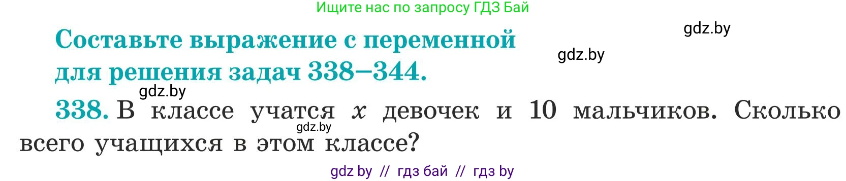 Математика, 5 класс Учебник, авторы: Герасимов Валерий Дмитриевич, Пирютко Ольга Николаевна, Лобанов Александр Павлович, издательство Адукацыя i выхаванне, Минск, 2025, белого цвета, Часть 1, страница 115, номер 338, Условие 2025