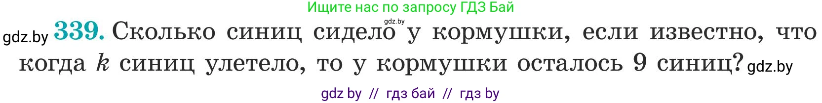 Математика, 5 класс Учебник, авторы: Герасимов Валерий Дмитриевич, Пирютко Ольга Николаевна, Лобанов Александр Павлович, издательство Адукацыя i выхаванне, Минск, 2025, белого цвета, Часть 1, страница 115, номер 339, Условие 2025 (продолжение 2)