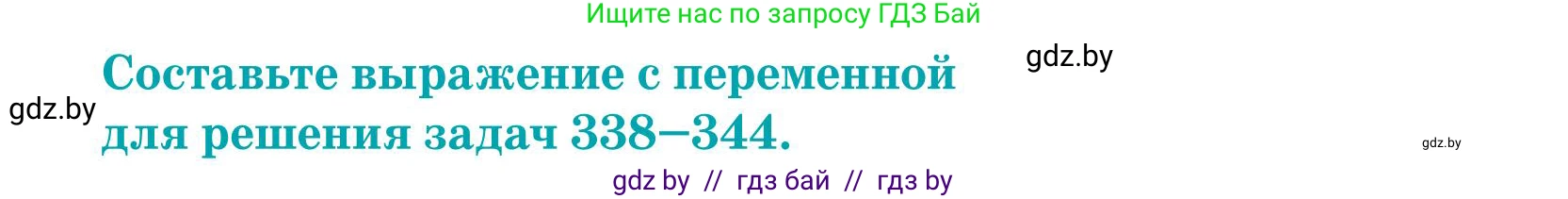 Математика, 5 класс Учебник, авторы: Герасимов Валерий Дмитриевич, Пирютко Ольга Николаевна, Лобанов Александр Павлович, издательство Адукацыя i выхаванне, Минск, 2025, белого цвета, Часть 1, страница 115, номер 340, Условие 2025