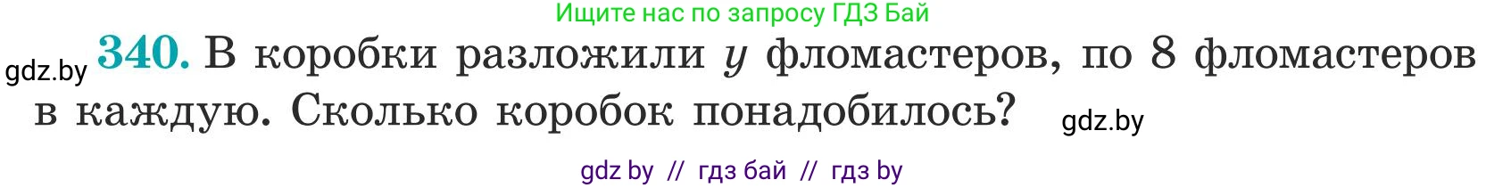 Математика, 5 класс Учебник, авторы: Герасимов Валерий Дмитриевич, Пирютко Ольга Николаевна, Лобанов Александр Павлович, издательство Адукацыя i выхаванне, Минск, 2025, белого цвета, Часть 1, страница 115, номер 340, Условие 2025 (продолжение 2)