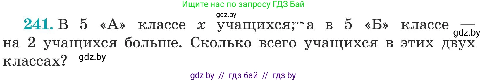 Математика, 5 класс Учебник, авторы: Герасимов Валерий Дмитриевич, Пирютко Ольга Николаевна, Лобанов Александр Павлович, издательство Адукацыя i выхаванне, Минск, 2025, белого цвета, Часть 1, страница 116, номер 341, Условие 2025 (продолжение 2)