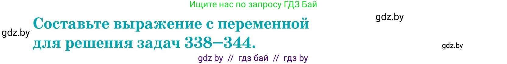 Математика, 5 класс Учебник, авторы: Герасимов Валерий Дмитриевич, Пирютко Ольга Николаевна, Лобанов Александр Павлович, издательство Адукацыя i выхаванне, Минск, 2025, белого цвета, Часть 1, страница 116, номер 343, Условие 2025