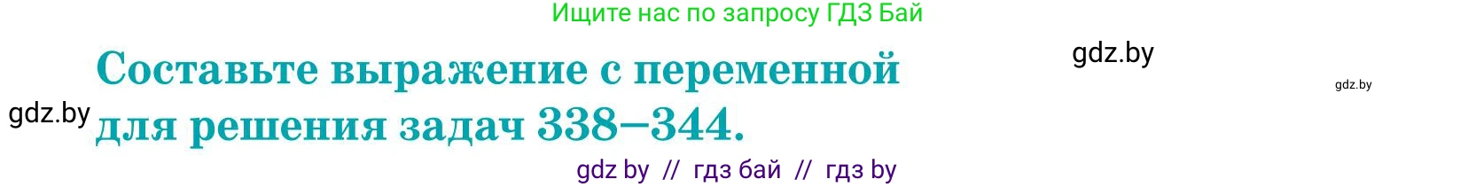 Математика, 5 класс Учебник, авторы: Герасимов Валерий Дмитриевич, Пирютко Ольга Николаевна, Лобанов Александр Павлович, издательство Адукацыя i выхаванне, Минск, 2025, белого цвета, Часть 1, страница 116, номер 345, Условие 2025