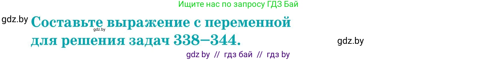 Математика, 5 класс Учебник, авторы: Герасимов Валерий Дмитриевич, Пирютко Ольга Николаевна, Лобанов Александр Павлович, издательство Адукацыя i выхаванне, Минск, 2025, белого цвета, Часть 1, страница 116, номер 346, Условие 2025