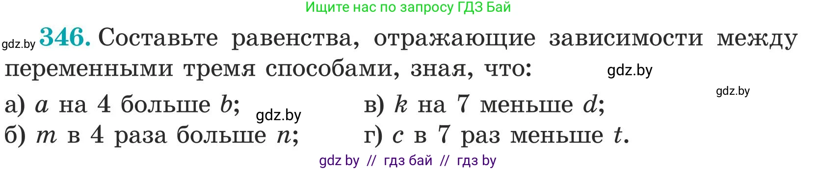 Математика, 5 класс Учебник, авторы: Герасимов Валерий Дмитриевич, Пирютко Ольга Николаевна, Лобанов Александр Павлович, издательство Адукацыя i выхаванне, Минск, 2025, белого цвета, Часть 1, страница 116, номер 346, Условие 2025 (продолжение 2)