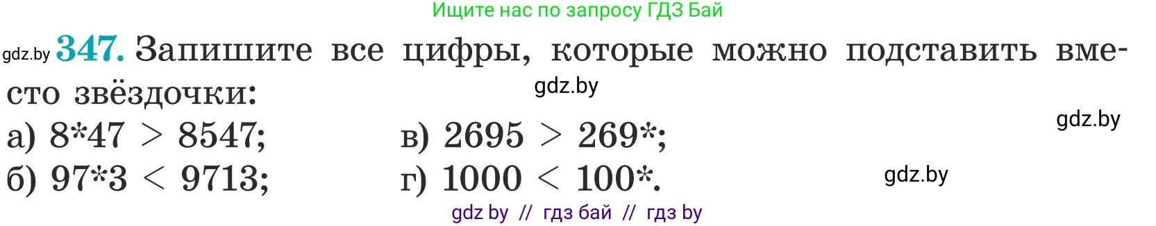 Математика, 5 класс Учебник, авторы: Герасимов Валерий Дмитриевич, Пирютко Ольга Николаевна, Лобанов Александр Павлович, издательство Адукацыя i выхаванне, Минск, 2025, белого цвета, Часть 1, страница 116, номер 347, Условие 2025