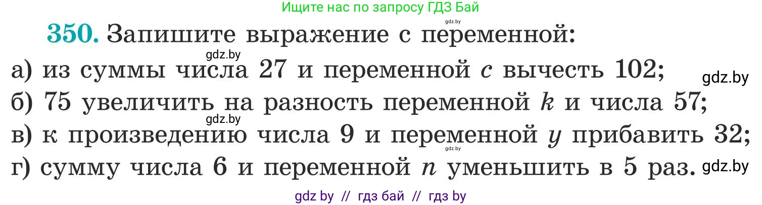 Математика, 5 класс Учебник, авторы: Герасимов Валерий Дмитриевич, Пирютко Ольга Николаевна, Лобанов Александр Павлович, издательство Адукацыя i выхаванне, Минск, 2025, белого цвета, Часть 1, страница 117, номер 350, Условие 2025