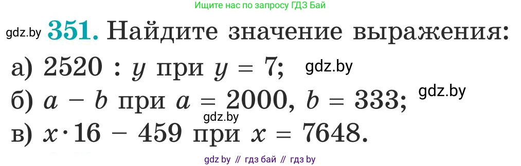 Математика, 5 класс Учебник, авторы: Герасимов Валерий Дмитриевич, Пирютко Ольга Николаевна, Лобанов Александр Павлович, издательство Адукацыя i выхаванне, Минск, 2025, белого цвета, Часть 1, страница 117, номер 351, Условие 2025