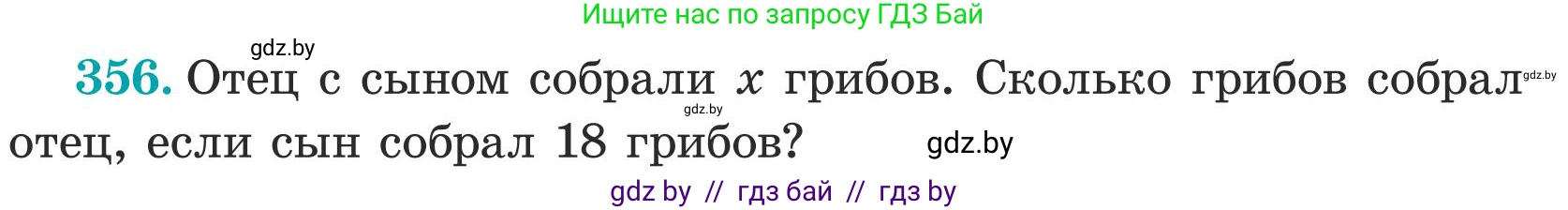 Математика, 5 класс Учебник, авторы: Герасимов Валерий Дмитриевич, Пирютко Ольга Николаевна, Лобанов Александр Павлович, издательство Адукацыя i выхаванне, Минск, 2025, белого цвета, Часть 1, страница 118, номер 356, Условие 2025 (продолжение 2)